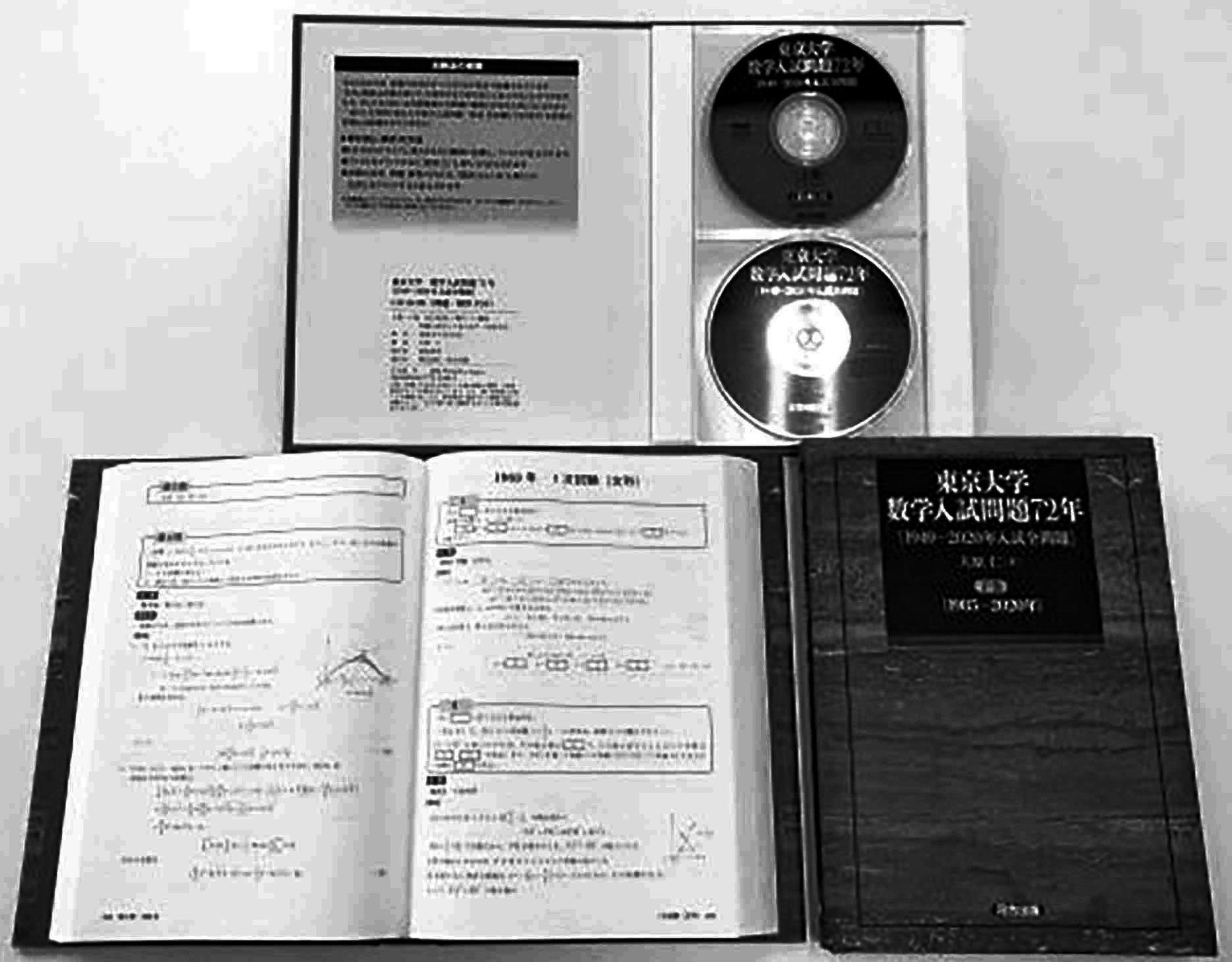 2020年 東大問題集 4冊セット Amazon.co.jp: 2020年度用 鉄緑会東大数学問題集 資料・問題篇/解答篇