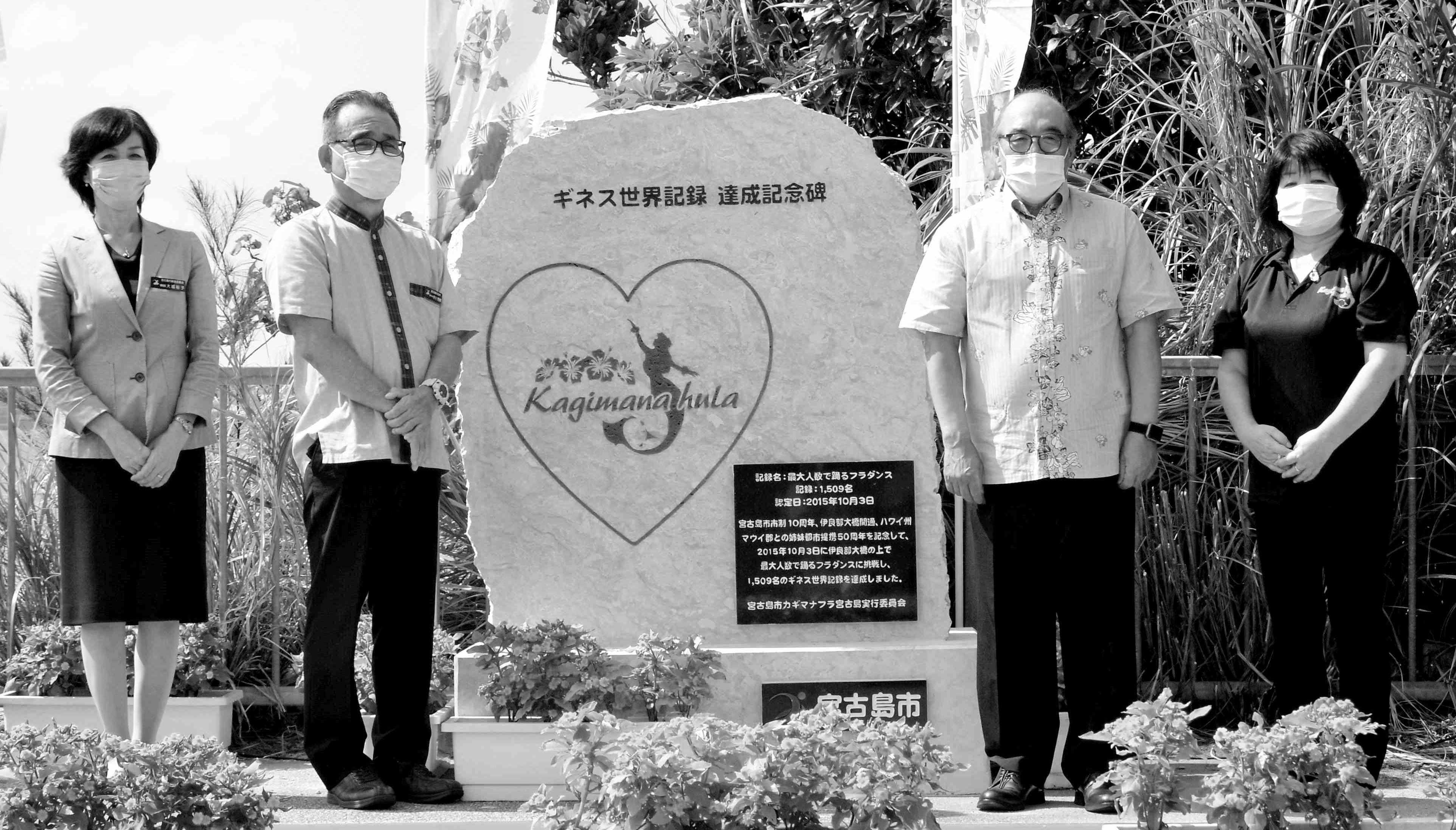 ギネス記録の記念碑が完成！ 2015年に世界最多1509人でフラダンス達成の島