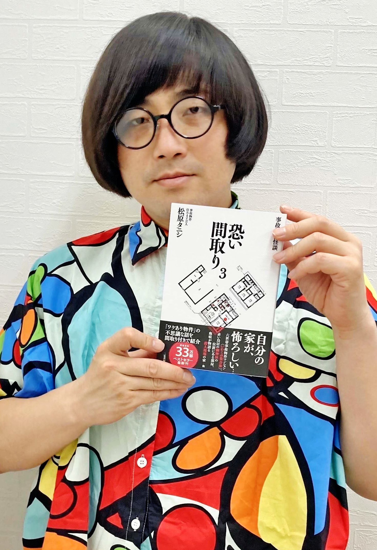 事故 物件 芸人