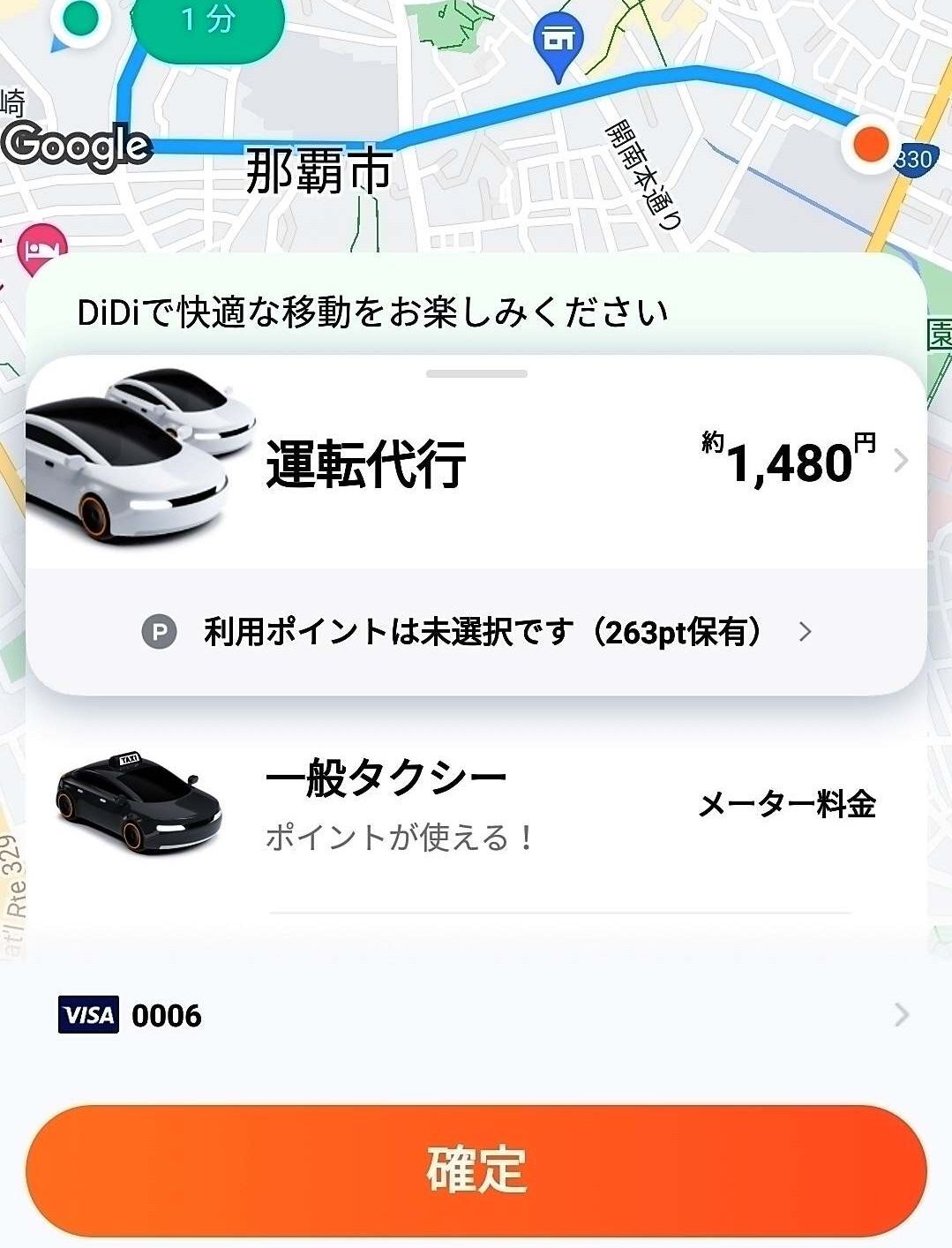 同じアプリで運転代行もマッチング 4月から沖縄本島中南部を中心に 10～15分での配車目指す