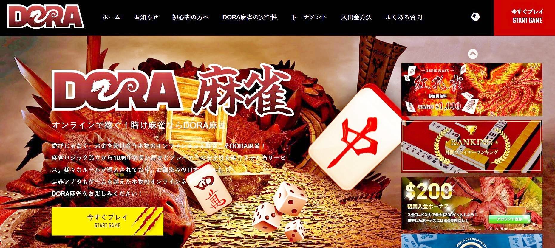 ネットで賭けマージャン オンラインカジノ運営疑いで男女7人を逮捕 沖縄県警や京都府警など全国で初めて