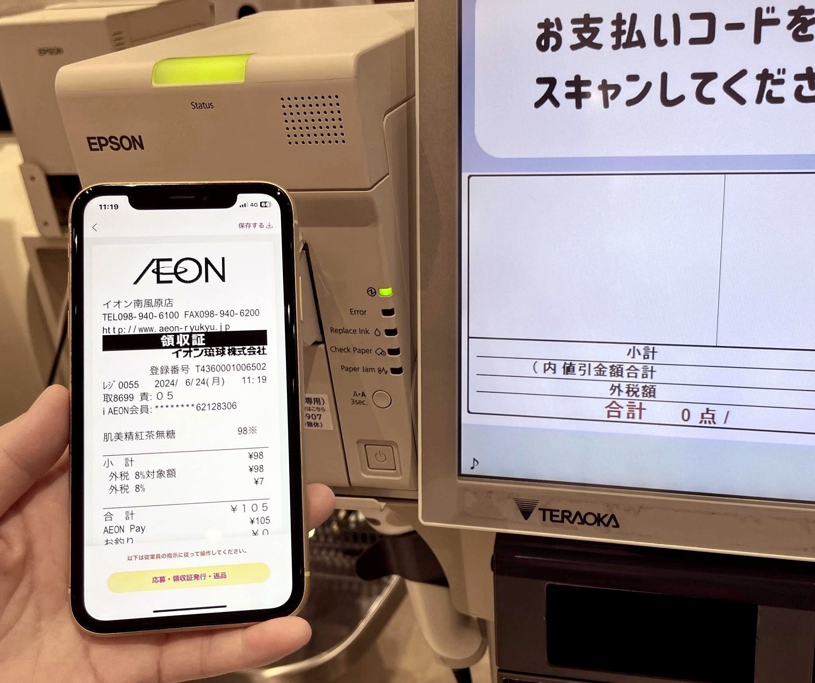 2025年10月イオンで購入　27インチ　レシート有り 電子レシート」累計7,000万枚突破、利用者140万人 | イオン株式