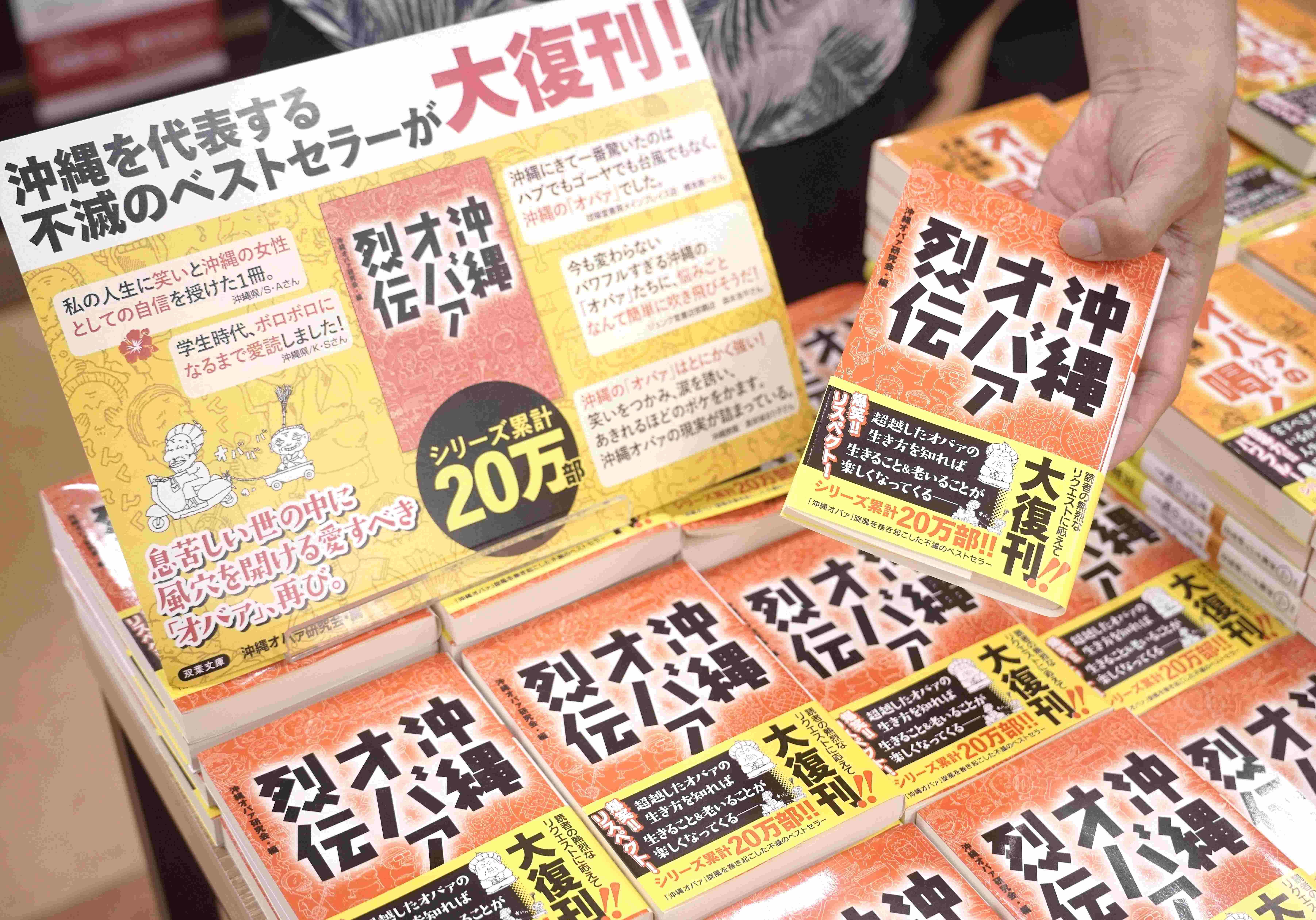 【中古】 オバァの人生指南 沖縄オバァ烈伝「黄金言葉」/双葉社/比嘉淳子 沖縄オバァの人生指南ー沖縄オバァ烈伝 (双葉文庫) (双葉文庫 お